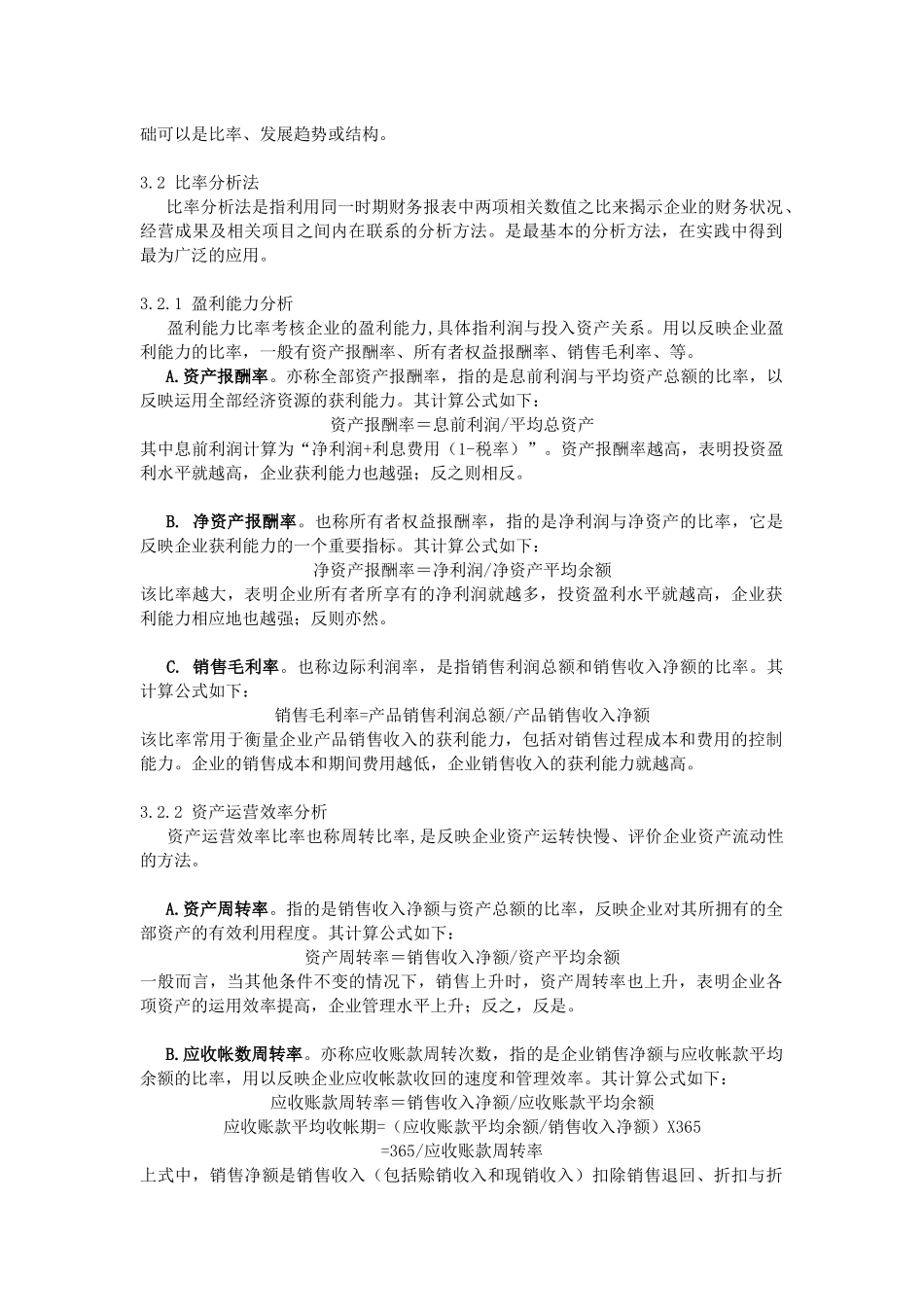 中山大学精品课程——基础会计学教案9_第3页