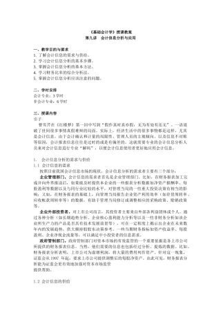 中山大学精品课程——基础会计学教案9