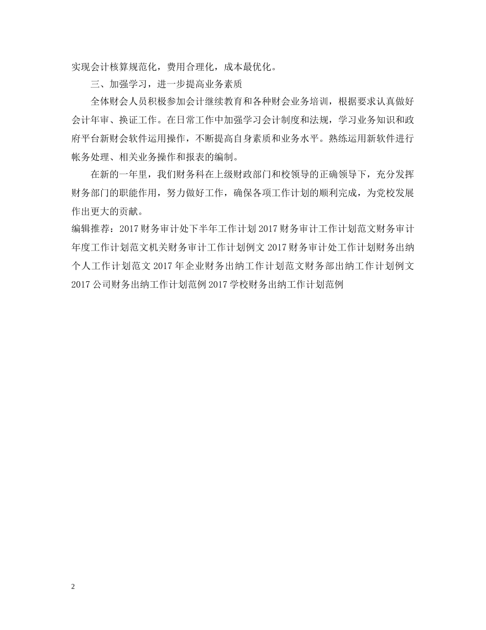 党校财务工作计划例文 _第2页