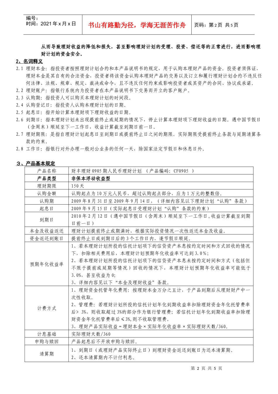 浙江稠州商业银行财丰理财0905期人民币理财计划说明..._第2页