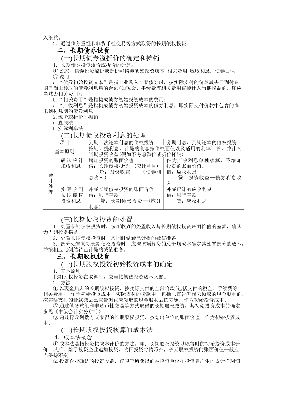 长期资产（二）_第2页