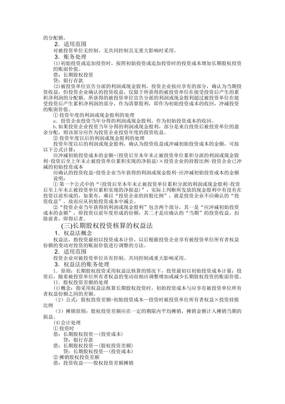 长期资产（二）_第3页