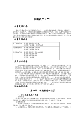 长期资产（二）