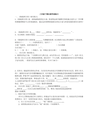 八年级下名著练习