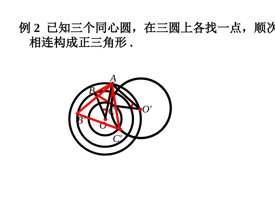 尺规作图（三）_第2页