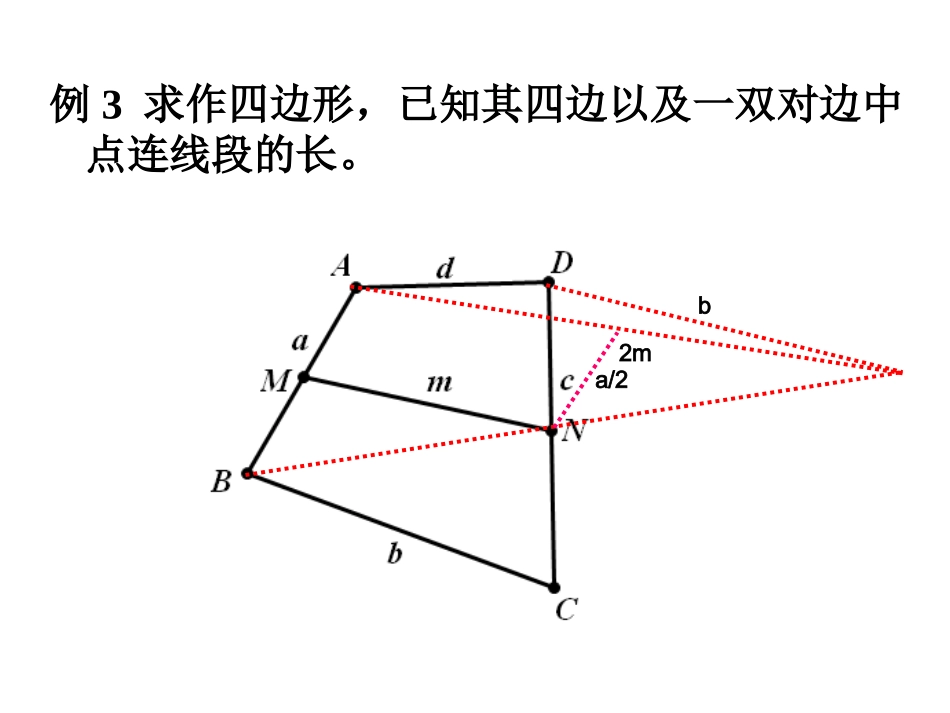 尺规作图（三）_第3页