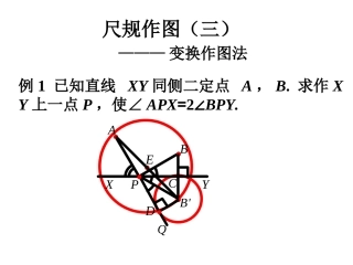 尺规作图（三）