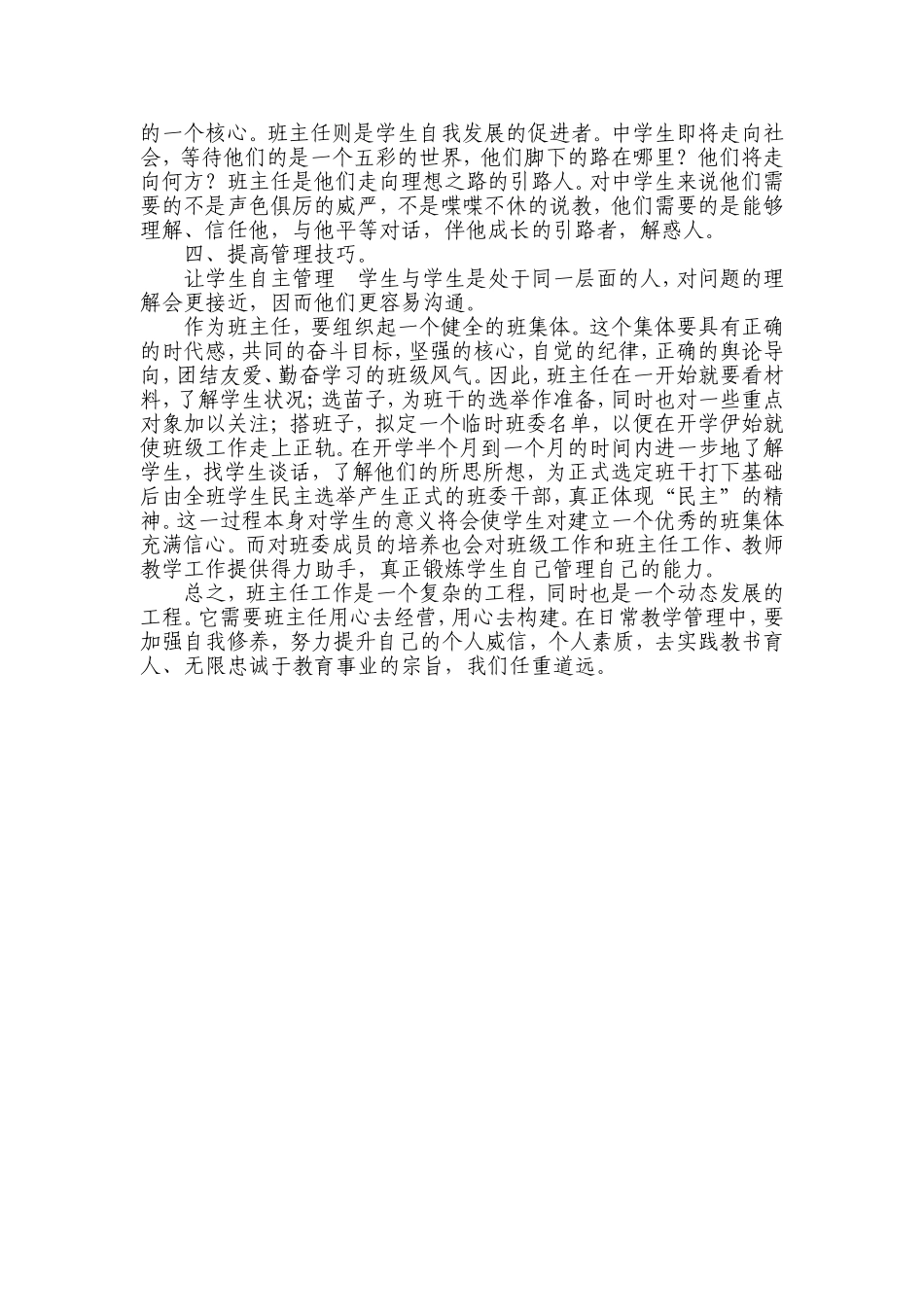 班主任工作点滴体会_第2页