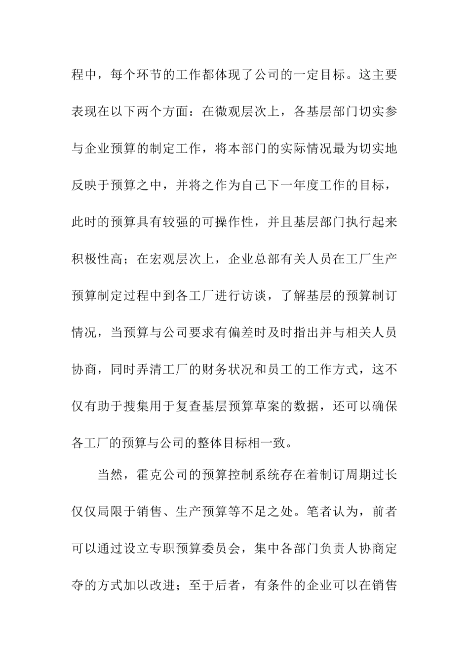 预算控制系统的特点及其给我们的思考_第2页