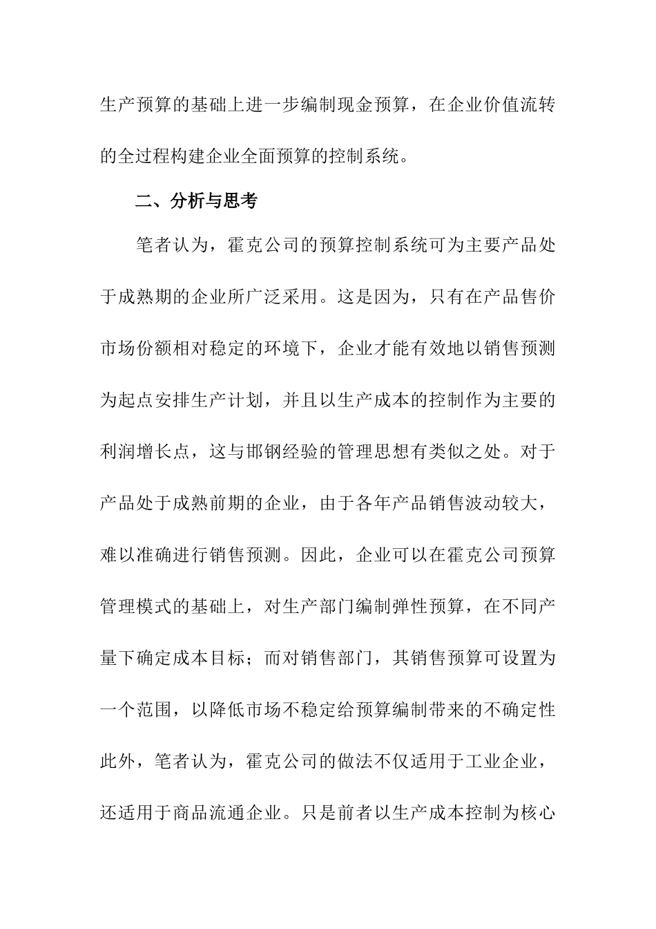 预算控制系统的特点及其给我们的思考_第3页