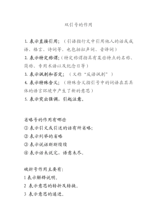 双引号的作用2