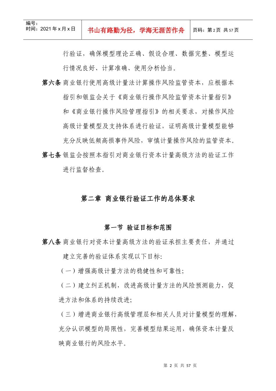 《商业银行资本计量高级方法验证指引》第2次征求意见稿商_第2页