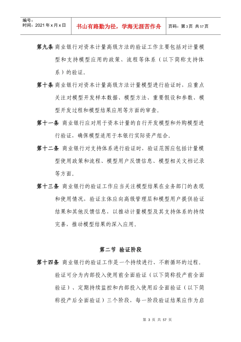 《商业银行资本计量高级方法验证指引》第2次征求意见稿商_第3页