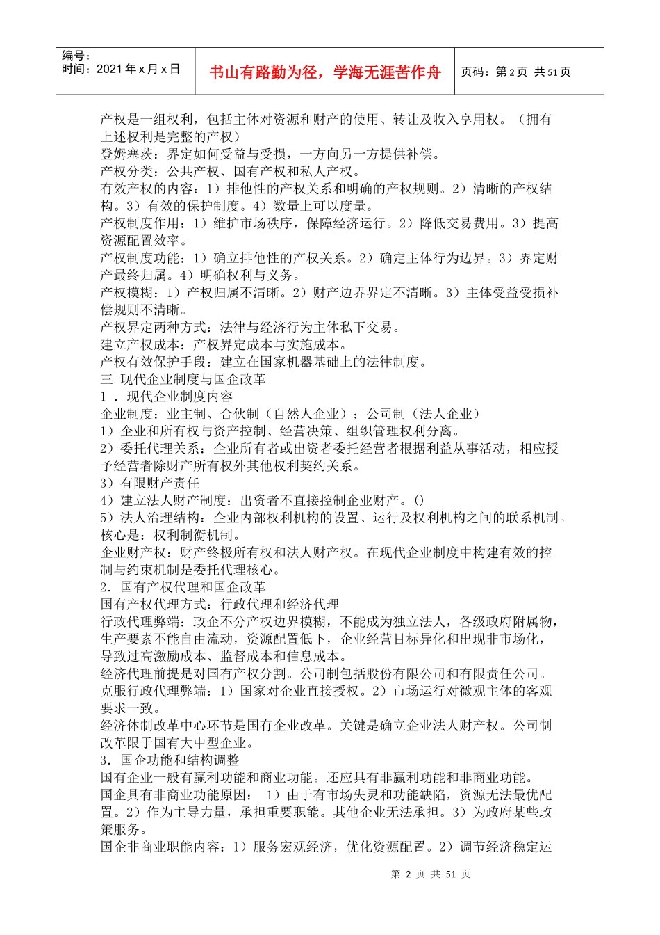 中级经济师总结_第2页