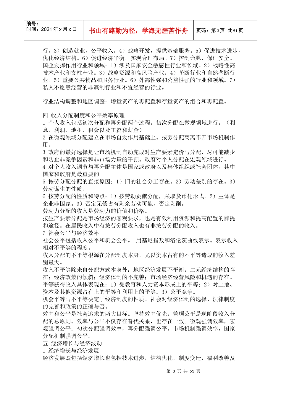 中级经济师总结_第3页