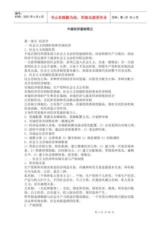 中级经济师总结