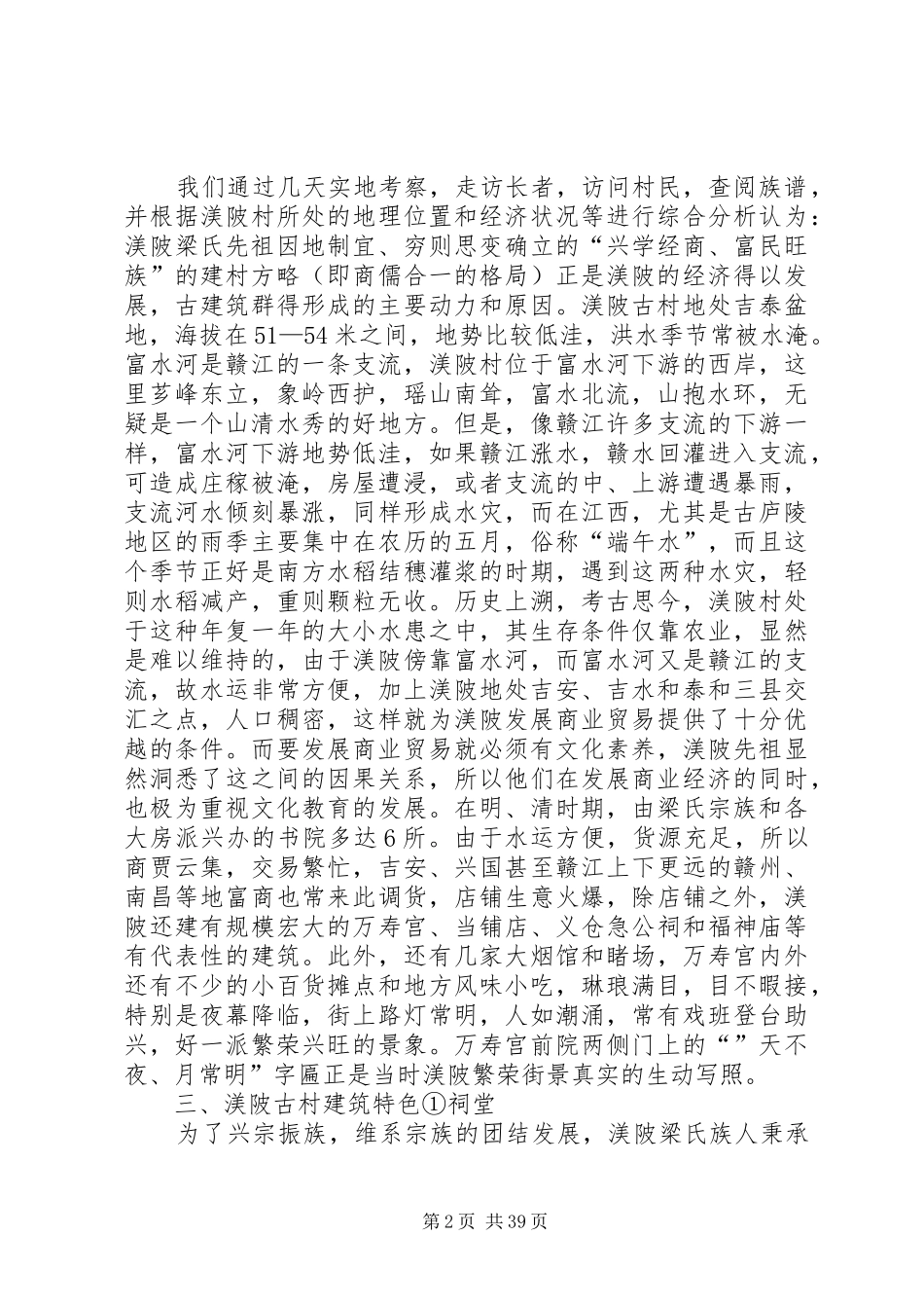 渼陂古村建筑调研报告_第2页