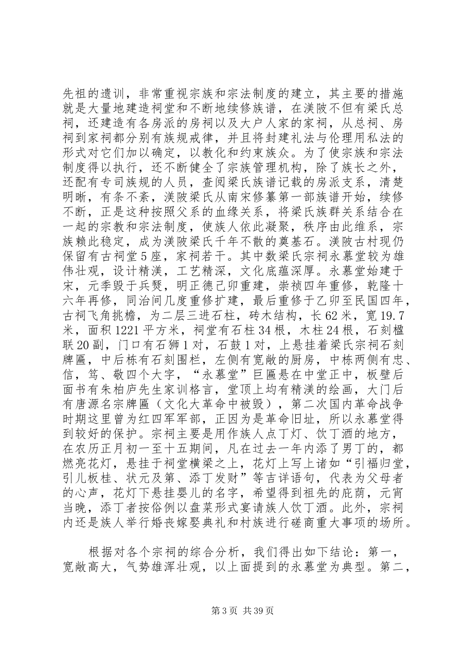 渼陂古村建筑调研报告_第3页