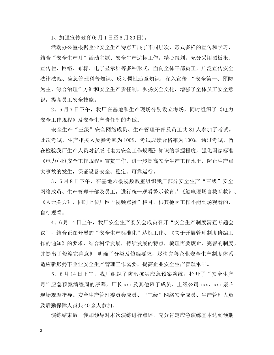 电厂安全生产月活动总结范文 _第2页
