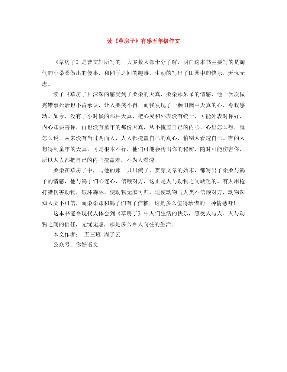 读《草房子》有感五年级作文 _第1页