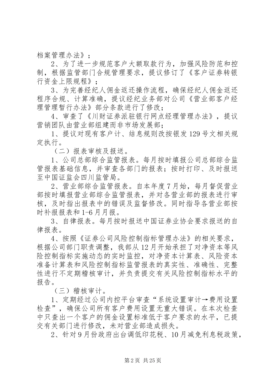 稽核报告优选(8篇)_第2页