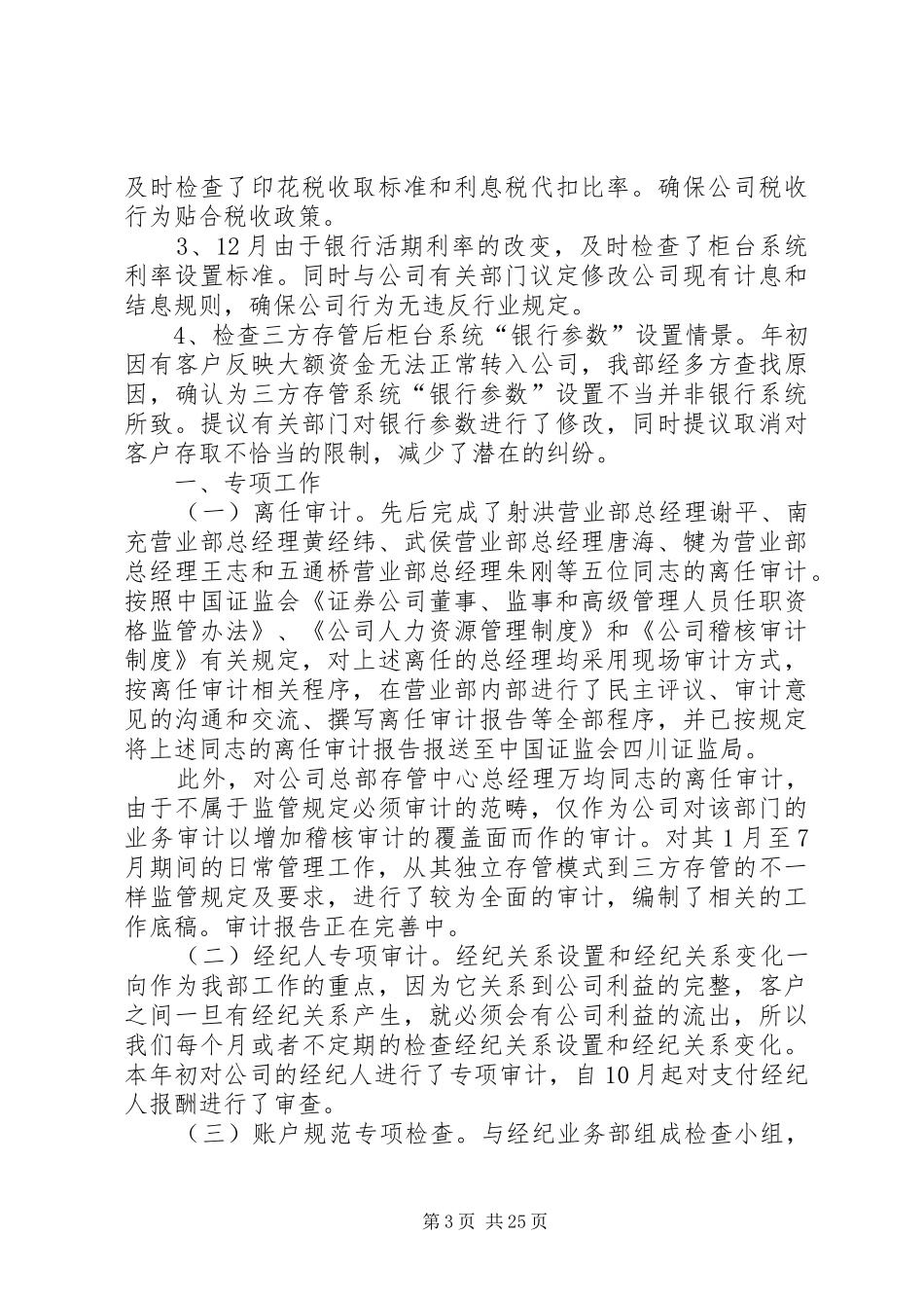 稽核报告优选(8篇)_第3页