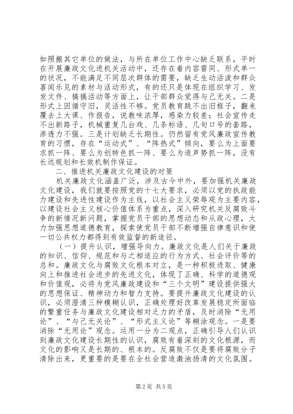 广电局廉政文化建设调研报告_第2页