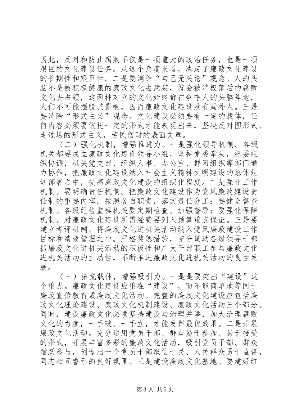 广电局廉政文化建设调研报告_第3页