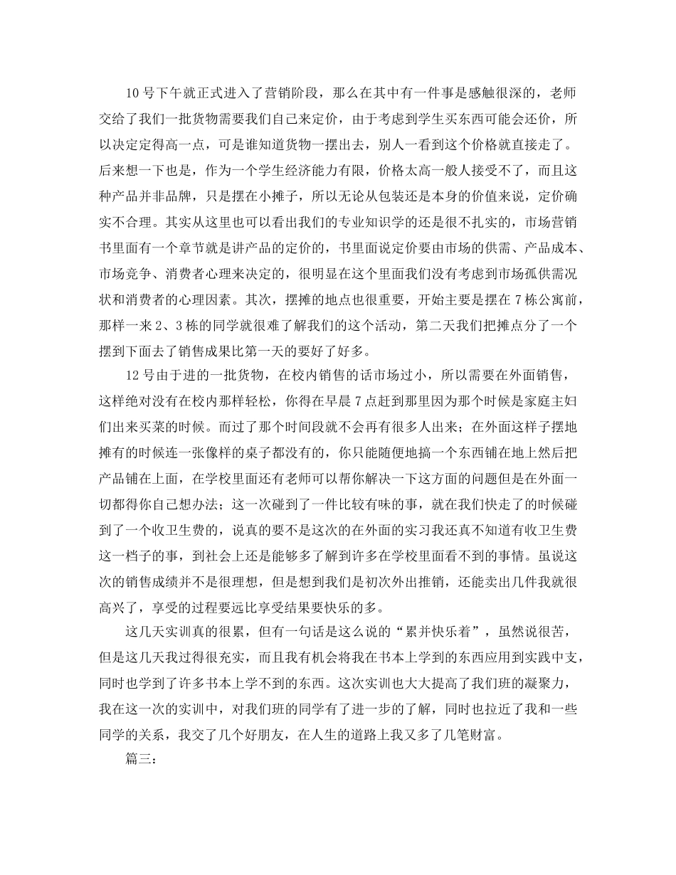 大学市场营销实训个人总结三篇 _第3页