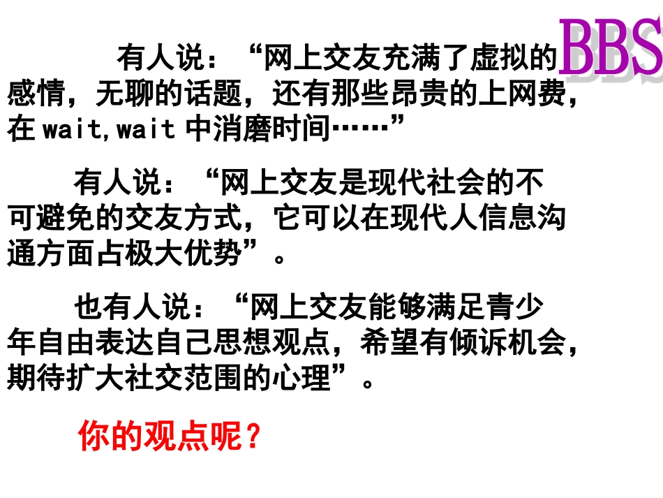 网络上的人际交往_第3页
