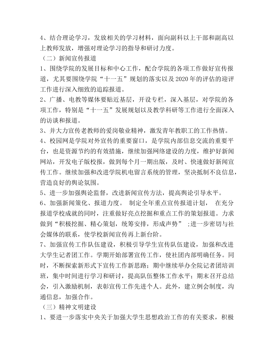 党委宣传部2020-2020年度第一学期工作计划 _第2页