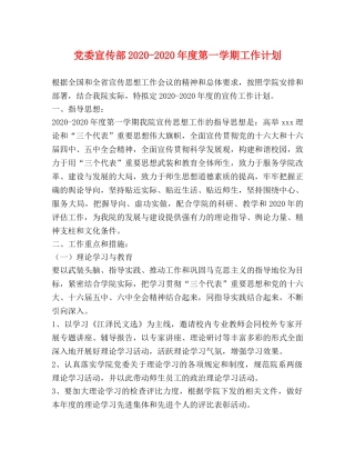 党委宣传部2020-2020年度第一学期工作计划 