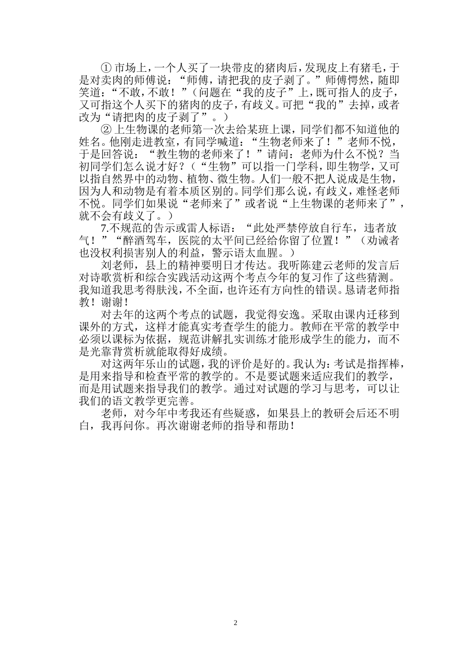 考试怎样联系汉语知识的运用_第2页