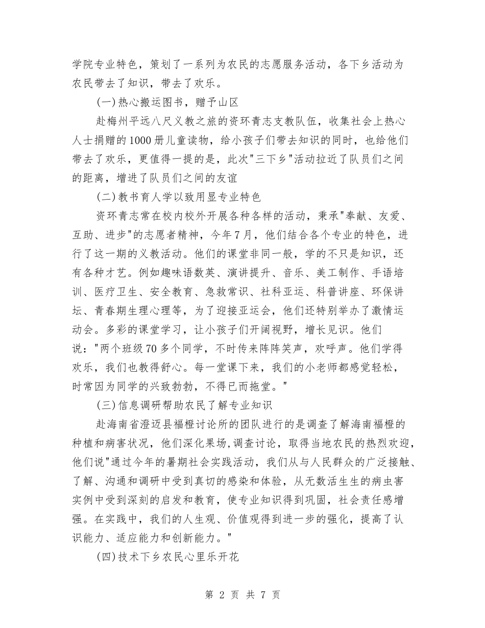 2024年上半年三下乡工作总结与2024年上半年个人工作总结2汇编_第2页