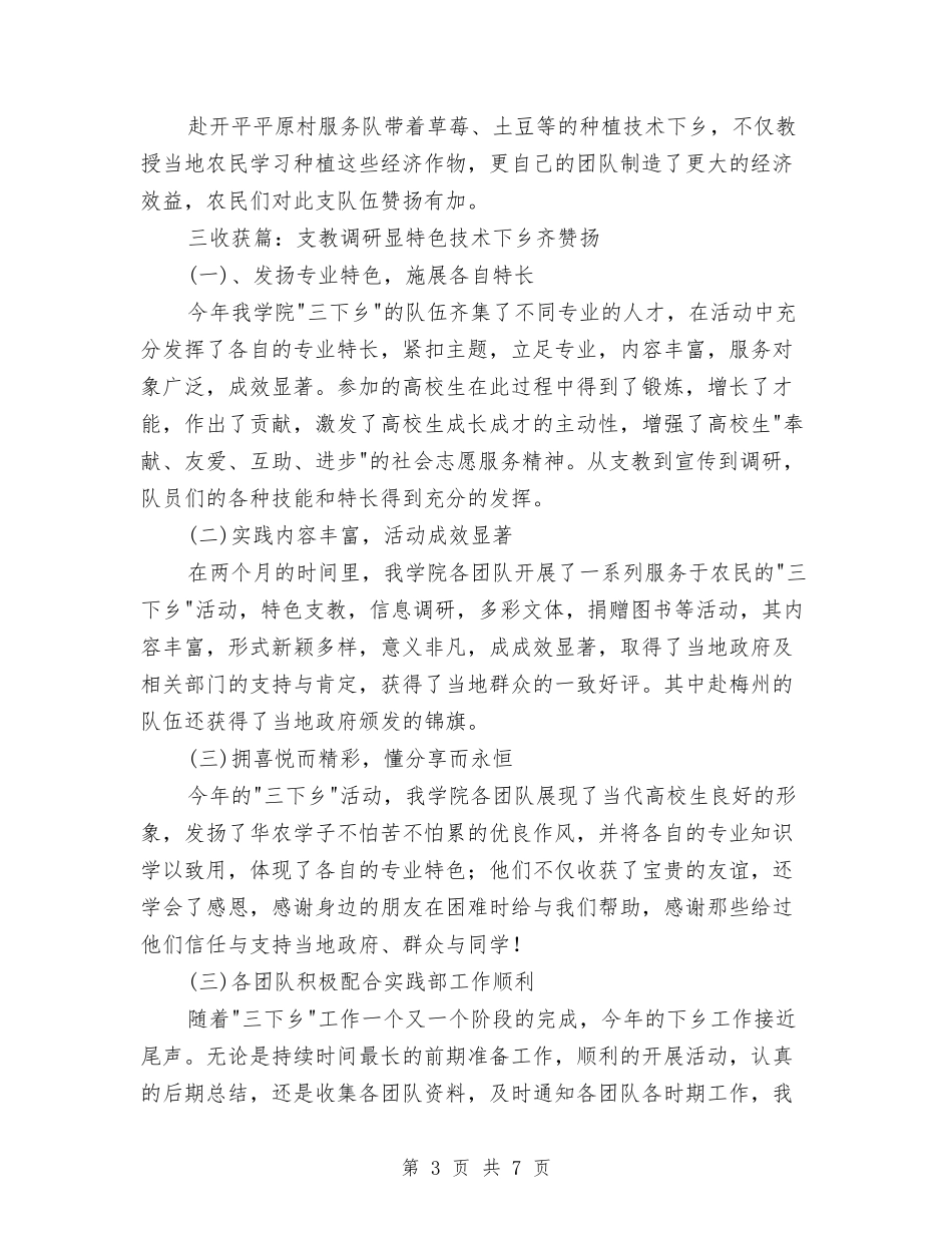 2024年上半年三下乡工作总结与2024年上半年个人工作总结2汇编_第3页