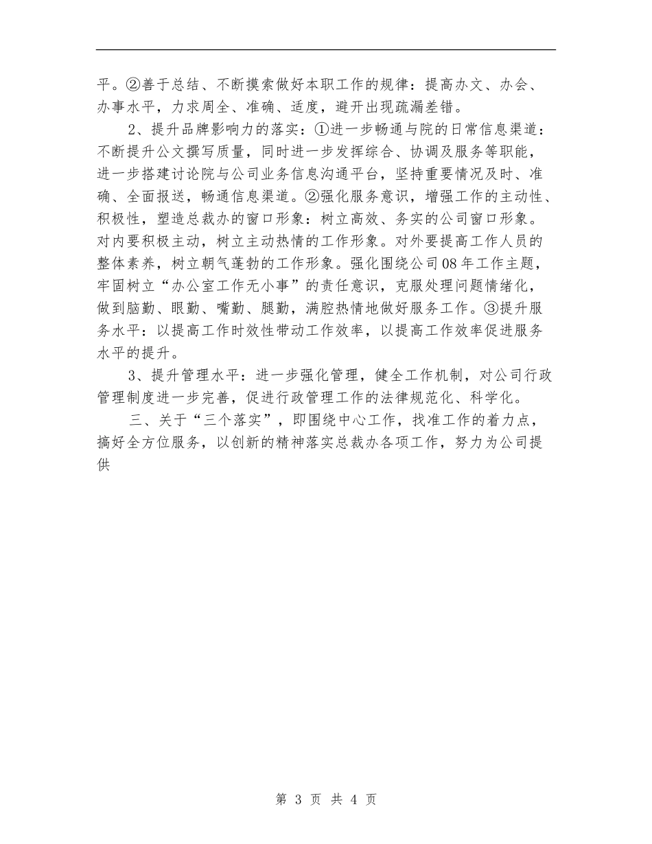 总经理秘书工作计划样本_第3页