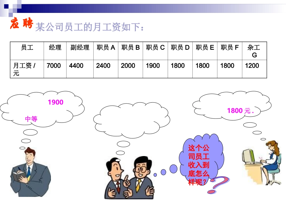 中位数和众数_第2页