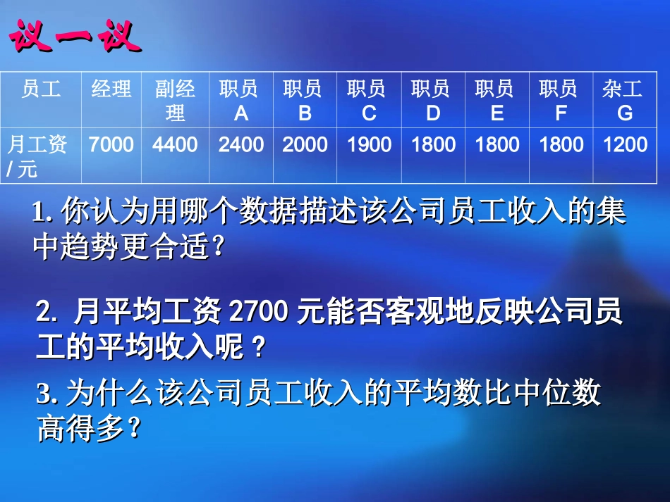 中位数和众数_第3页