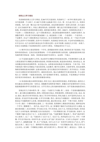 结构主义学习理论