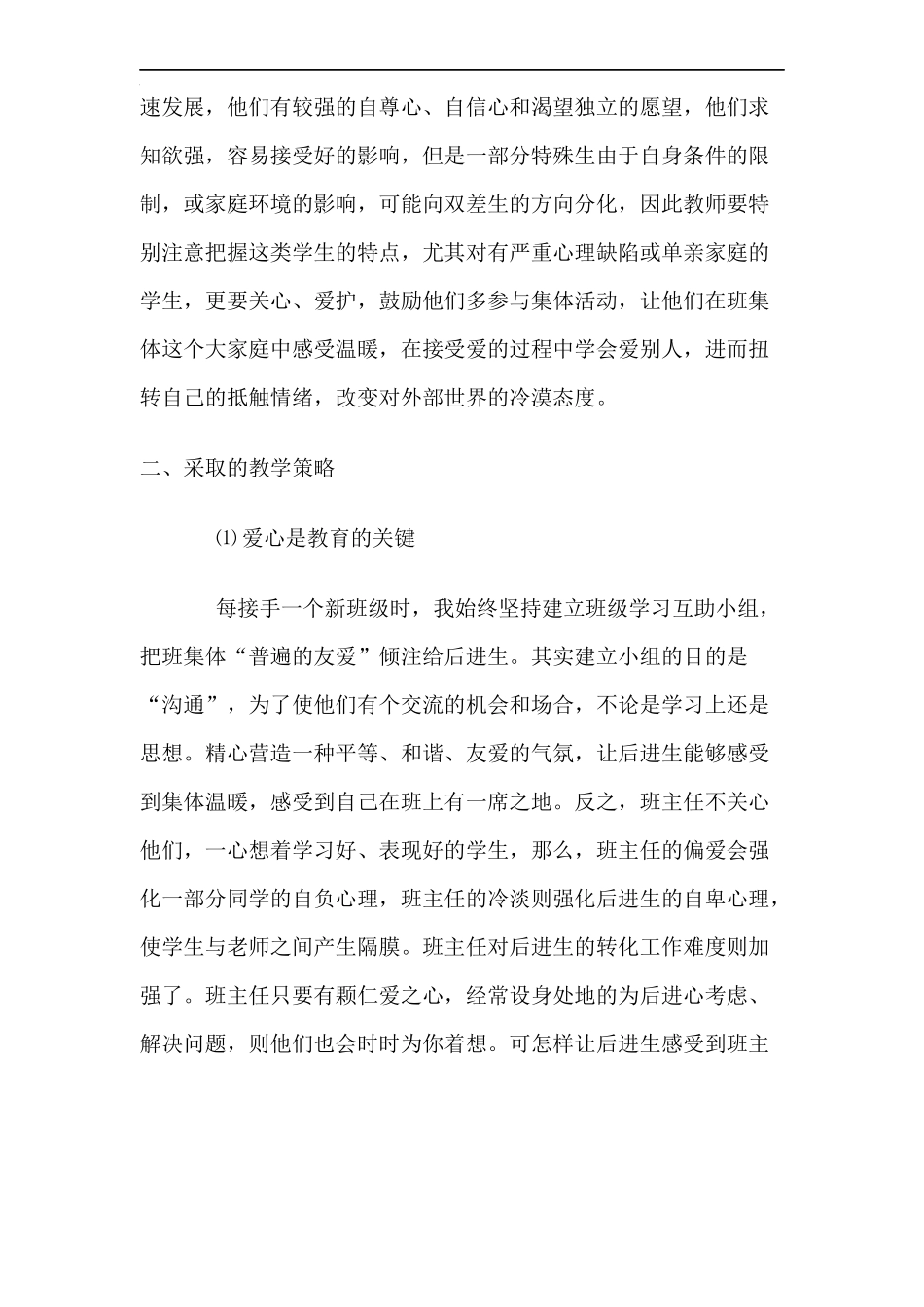 用爱激励学生进步 (2)_第3页