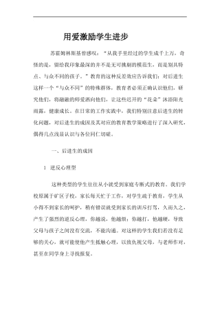 用爱激励学生进步 (2)