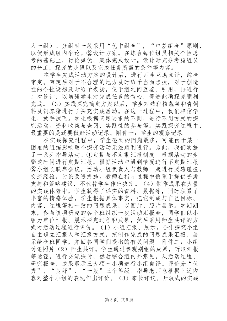 民族小学三生教育实践示范基地材料汇报_第3页