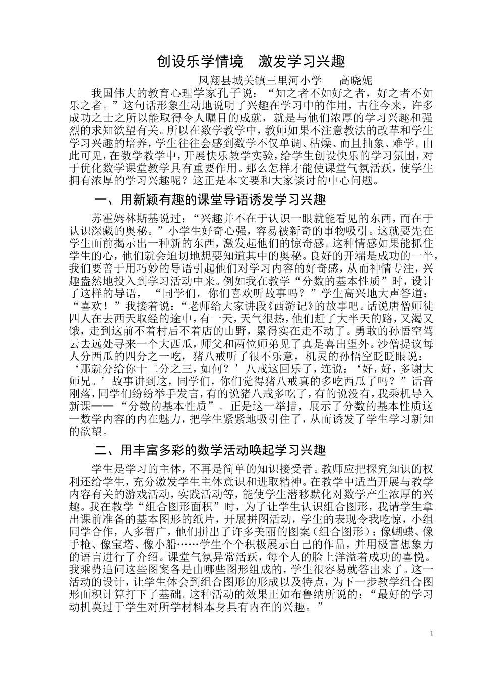 创设乐学情境激发学习兴趣_第1页