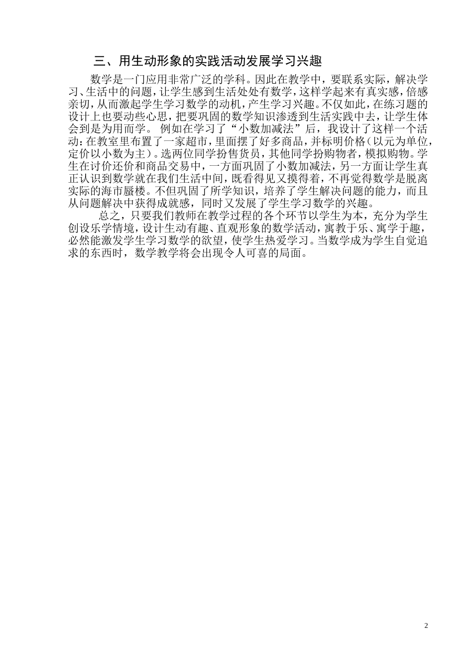 创设乐学情境激发学习兴趣_第2页