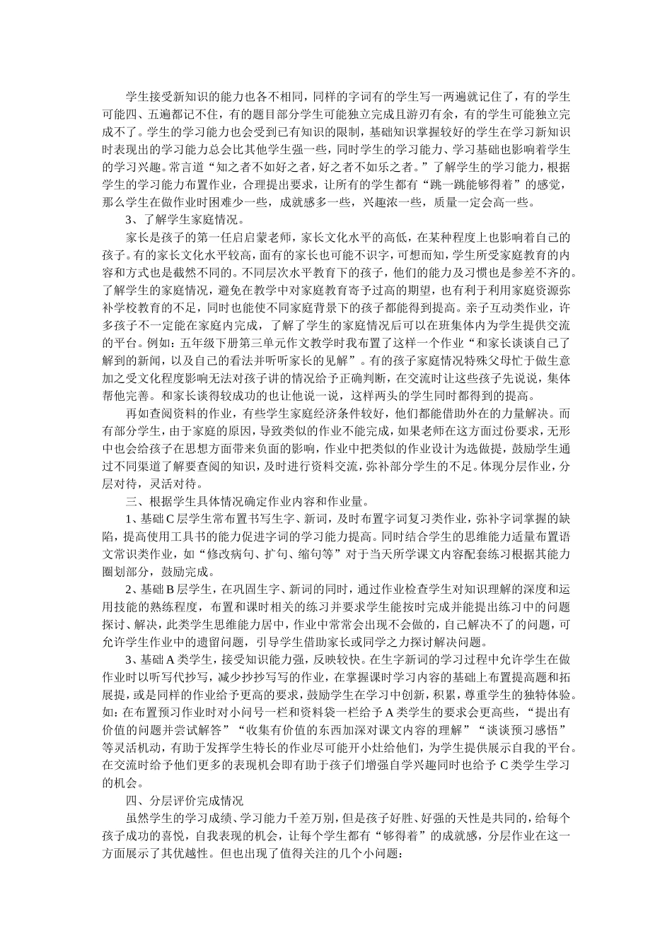 小学语文分层作业设计初探 (2)_第2页