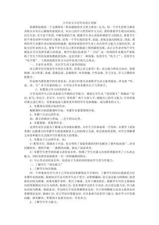 小学语文分层作业设计初探 (2)