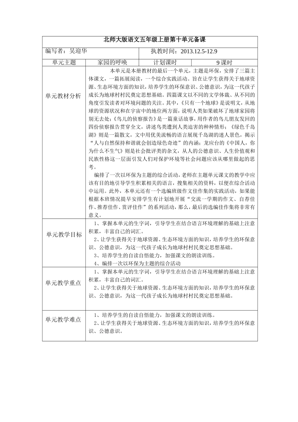北师大版语文五年级上册第十单元备课_第1页