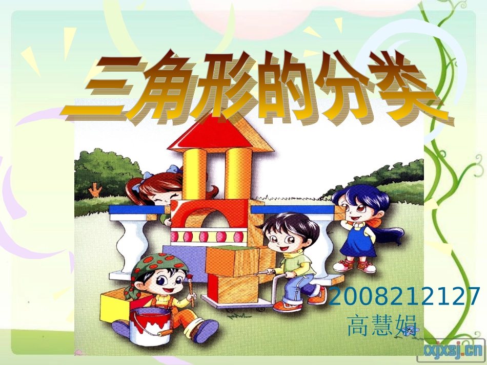 三角形的分类 (2)_第1页