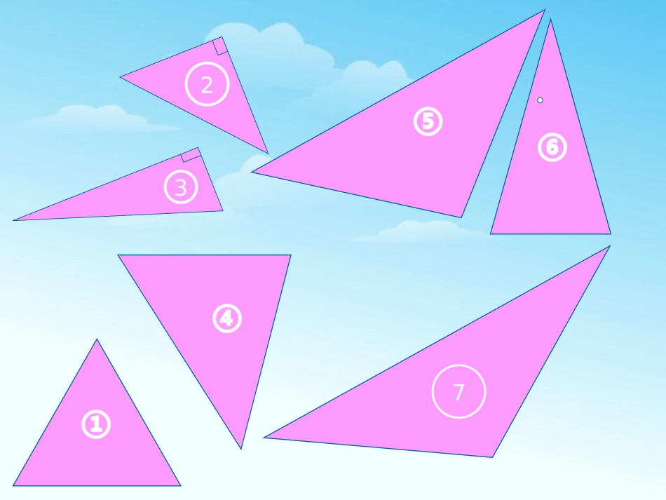 三角形的分类 (2)_第3页