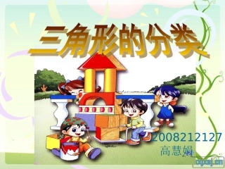 三角形的分类 (2)